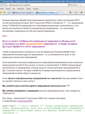 AVR прерывания курс avr123.nm.png