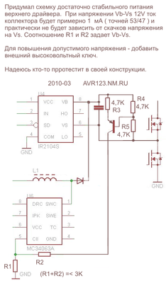 dcdc питание верхнего драйвера ir2104.png