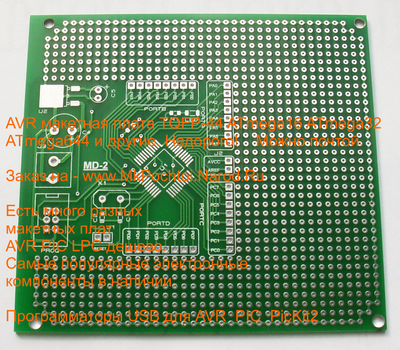 AVR макетная плата TQFP-44 ATmega16 ATmega32 ATmega644 и другие верх.png