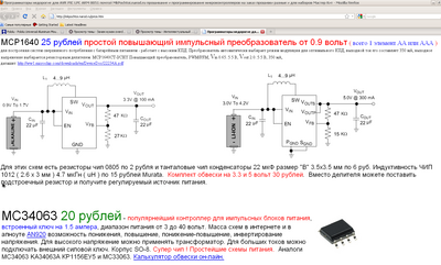 mcp1640_mc34063.png