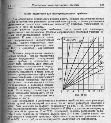 Радиатор расчет площади охлаждение номограмма HeatSinkCalcChart.jpg