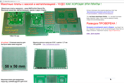 Макетные платы великолепные двусторонние с металлизацией и маской - недорого.png