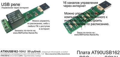 usb реле недорого у семенова михаила.png