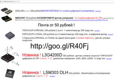 акселерометры магнетометры и гироскопы недорого и по почте.png