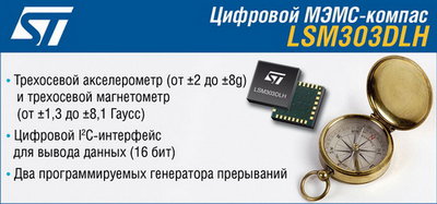 LSM303_kompas.jpg
