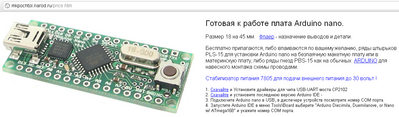 arduino nano недорого и по почте у Семенова Михаила на mkpochtoi.narod.ru .png