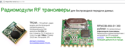 радиомодули недорого TR24A RFM23B digi xbee.png