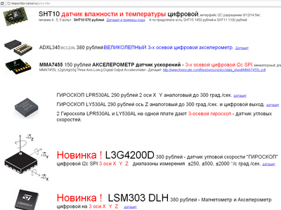 mems гиро акселерометры недорого и по почте на mkpochtoi.narod.ru .png