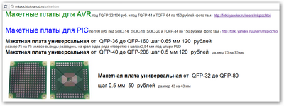 макетные платы универсальные недорого и по почте у Семенова Михаила.png