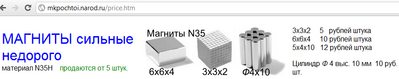 магниты сильные недорого неодимовые по почте и в Москве у Семенова Михаила.png