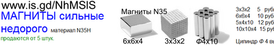 магниты сильные неодимовые недорого по почте у Семенова Михаила в наличии.png