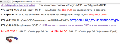 ATtiny85 ATtiny261 ATmega162 недорого и по почте.png