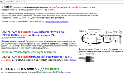 mc34063 lm2576 lm2596 lt1074 почтой письмом у Семенова Михаила.png