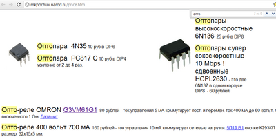 оптопары оптореле.png (69.09 КиБ) Просмотров: 1982 оптопары оптореле.png
