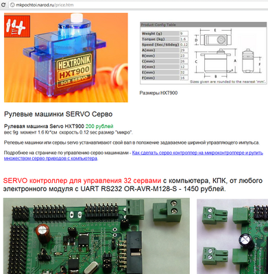 servo hxt900 и серво контроллер.png