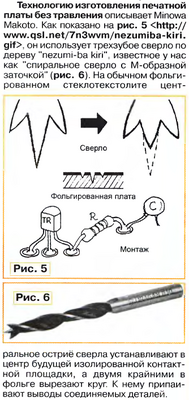 Плата пятачки спиральным сверлом.png