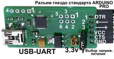 usb_uart_адаптер_Семенов Михаил_совместим_c_Arduino.png