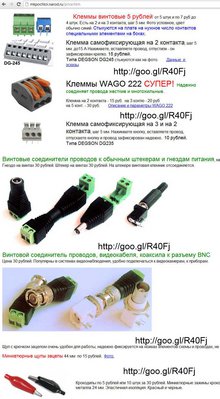 клемы недорого по почте www.mkpochtoi.ru у Семенова Михаила.jpg (155.31 КиБ) Просмотров: 1771 клемы недорого по почте www.mkpochtoi.ru у Семенова Михаила.jpg