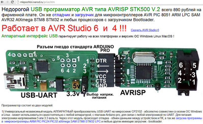 программатор для AVR недорого и по почте типа stk500 AVRISP.jpg
