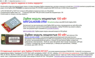 Zigbee модули чипы отладочные наборы STM32W-RFCKIT недорого и по почте.jpg