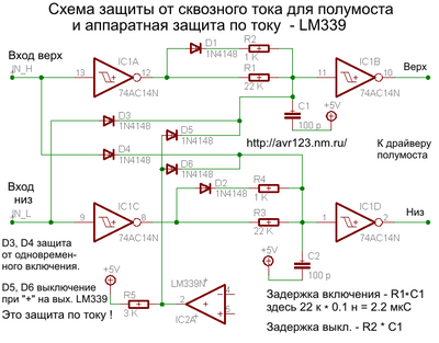 Н-мост логика защиты схема MkPochtoi.png