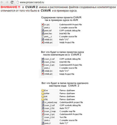 cvavr изменено название файлов.jpg