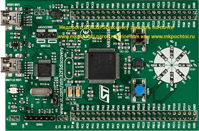 stm32f3discovery_mkpochtoi.ru_nedorogo.jpg