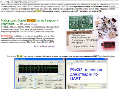 picki2 набор почтой mkpochtoi.ru USB программатор AVR и PIC.jpg