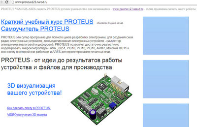 www.proteus123.narod.ru proteus для начинающих.jpg