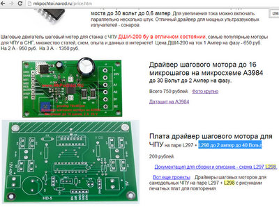 mkpochtoi.ru A3984 L297 L298 nema 23 17 дши200 почтой reprap чпу.jpg