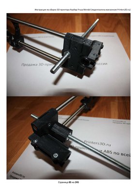 rus_reprap_mendel_assembling_instruction_2013_01_17_printers3d_ru_Page_085.jpg