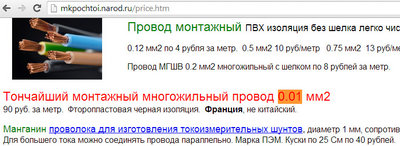 Тончайший монтажный многожильный провод 0.01 мм2 mkpochtoi.ru по почте.jpg