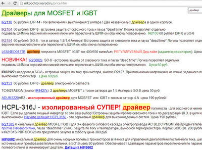 Список популярных драйверов для MOSFET и IGBT.jpg