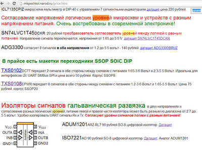 преобразователи логических уровней и изолированые mkpochtoi.jpg