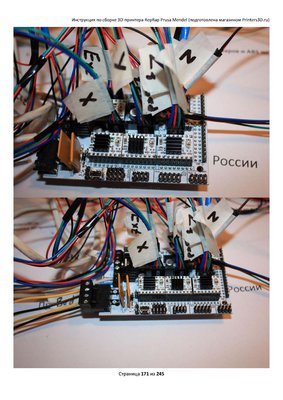 rus_reprap_mendel_assembling_instruction_2013_01_17_printers3d_ru_Page_171.jpg