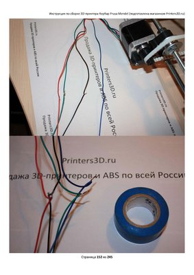 rus_reprap_mendel_assembling_instruction_2013_01_17_printers3d_ru_Page_152.jpg