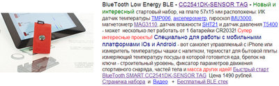BlueTooth Low Energy BLE - CC2541DK-SENSOR TAG.jpg