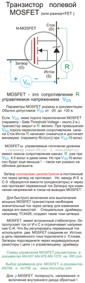 как работает полевой транзистор.png