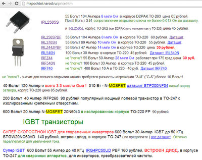 mosfet транзисторы почтой и письмом недорого.jpg