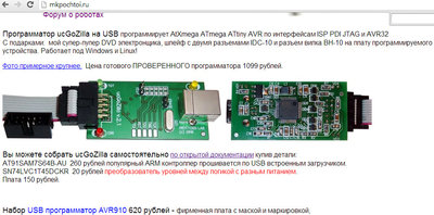 mkPochtoi.ru_ucGoZilla_STK500_PDI_ISP_AVR910.jpg