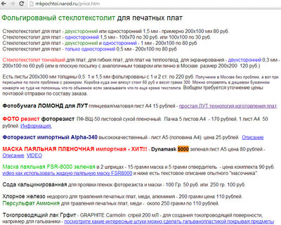 mkpochtoi фоторезист паяльная маска тектолит фольгированый хлорное железо.jpg