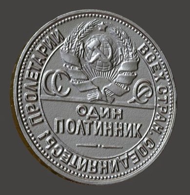 2023.10.16_coin_50kop_1924-2.jpg